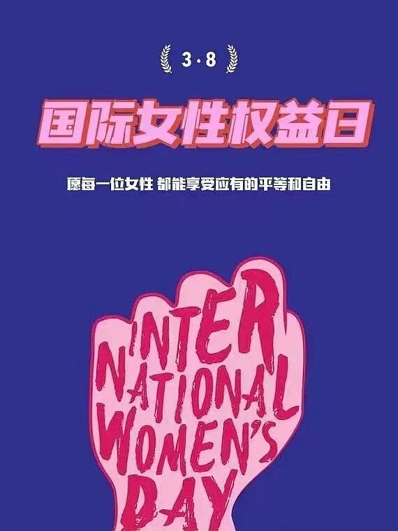 শুভ নারী দিবস 2022